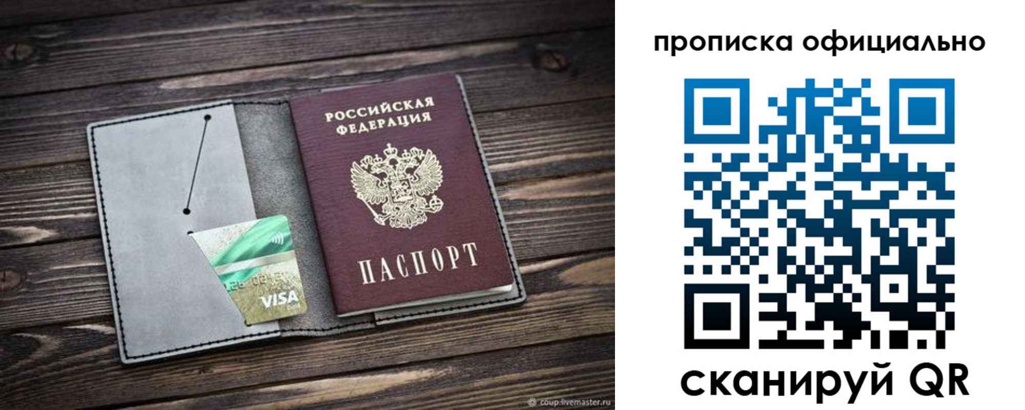 временная регистрация надежно в Видном