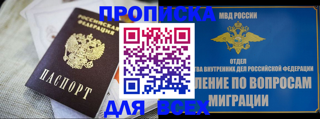 временная регистрация поиск в Видном