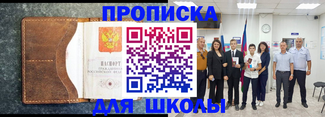 временная прописка в Видном