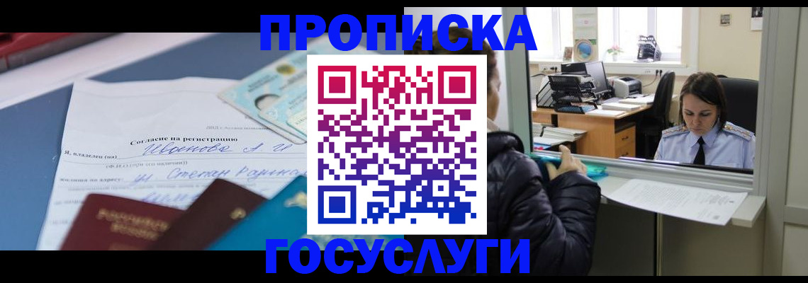 временная регистрация для школы в Видном