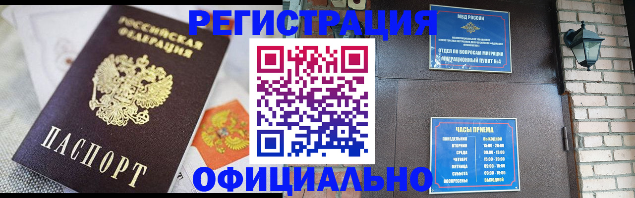 прописка законно в Видном